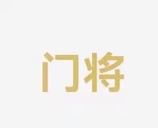为资深选手